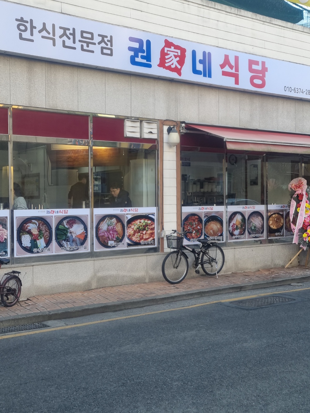 10. 권가네 식당 : 한식전문점 